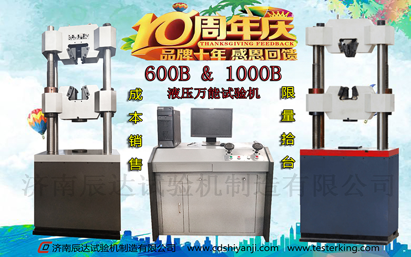 十全十美十周年，濟南辰達10周年感恩回饋